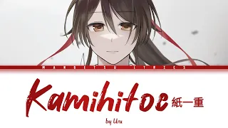 kamihitoe uru english lyrics hells paradise jigokuraku ending