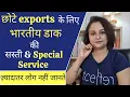 Special Delivery Service for Export Business in India Foreign Post Office