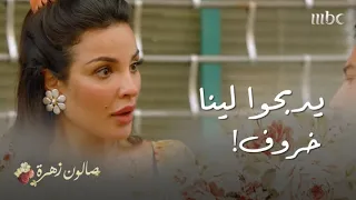 صالون زهرة حلقة 5 أنس قرر يكمل نص دينه مع زهرة من غير علمها 