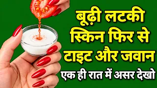 बाप रे बाप 😱एक ही रात में झुर्रियां गायब 💯 सिर्फ दो रुपए की कॉफी लगाई 🥰🥰