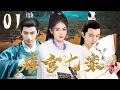 Download Lagu 白鹿首部悬疑古装剧【唐宫七案 Unveil: Jadewind】EP01 | 💫白鹿王星越共探奇案🐦‍🔥恶道殊途，以死窥生｜白鹿 / 王星越