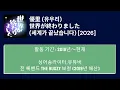優里 (유우리) - 世界が終わりました (세계가 끝났습니다) [J-POP/가사,발음,해석] 