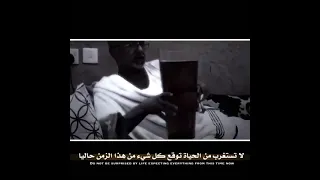 لا تستغــرب من الحياة توقع كل شيـء من هذا الزمـن حاليـا 