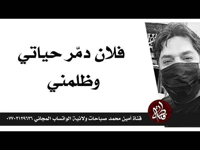 ⁣فلان دمّر حياتي وظلمني