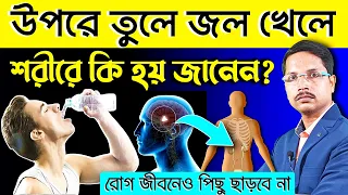 মাত্র ৩০ দিন এই নিয়মে জল পান করে দেখুন- শরীরে কি পরিবর্তন ঘটে❗জল পান করার সঠিক নিয়ম কি❓