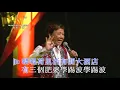 尹光丨荷里活丨尹光霹靂開心爆笑演唱會