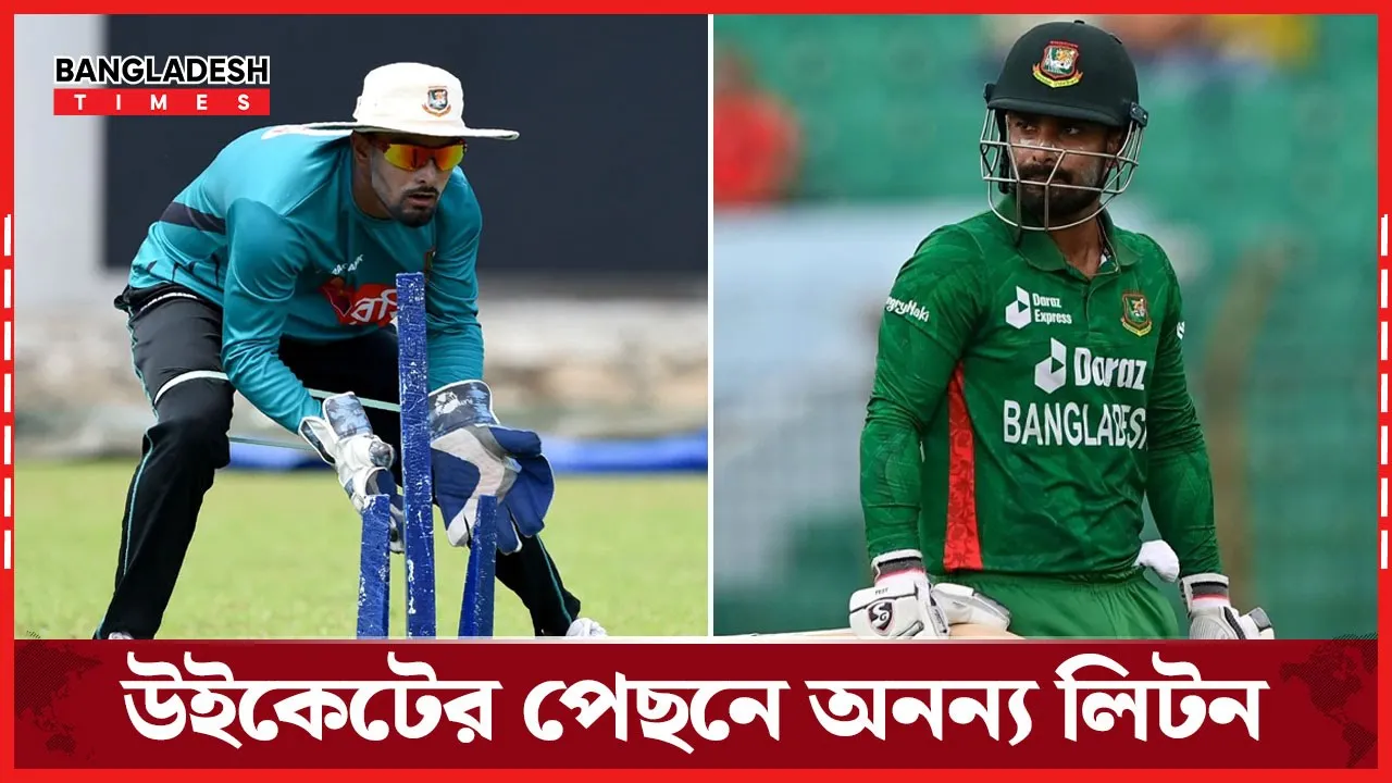 মুশফিককে স্পর্শ করে ‘দেশসেরা’ উইকেটরক্ষকের দৌড়ে লিটন