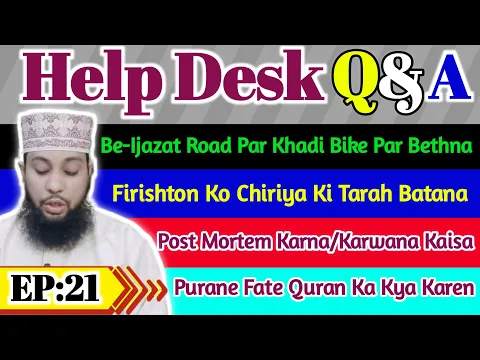 #HelpDesk EP: 21 | firishto ko chidiya se tashbih dena | bina ijazat kisi ki bike par bethna