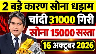Gold Rate Today, 14 अक्टूबर 2026 Aaj Ka Sone Ka Bhav | Sone Ka Bhav | Today Gold Rate