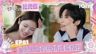 preview no one can resist puppy type boyfriend lm so into you s6 iqiyi lifeshow