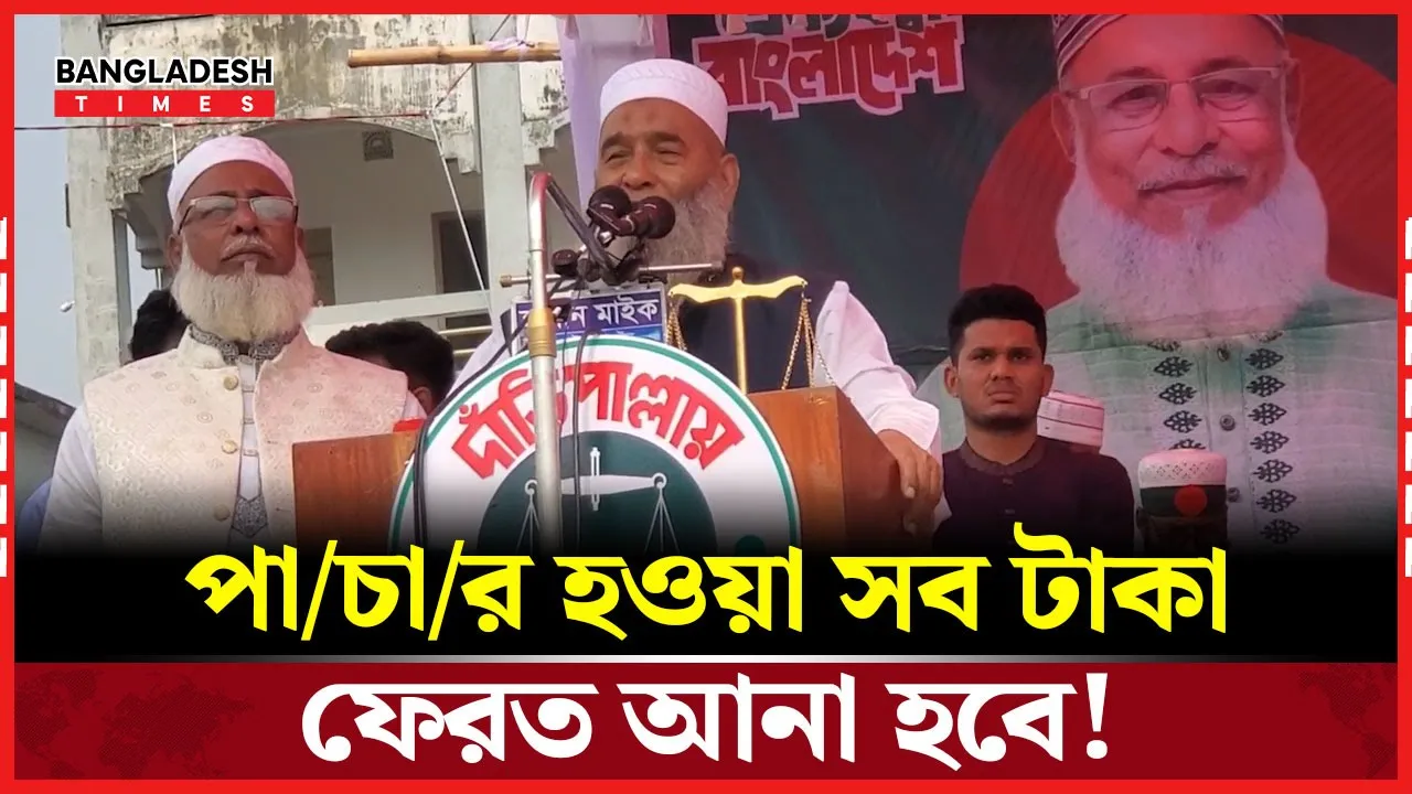 ক্ষমতায় গেলে ভোলা–বরিশাল সেতু হবে: জামায়াতের নায়েবে আমির