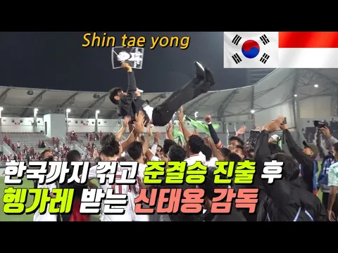 Download MP3 대한민국vs인도네시아 현장에 있었습니다..(Korea vs Indonesia Vlog Lapangan Indonesia Subtitle IndonesiaㅣShin Tae Yong)