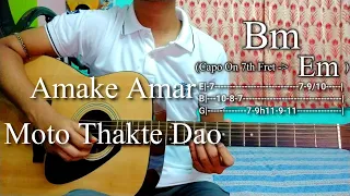 Amake Amar Moto Thakte Dao | Autograph | Guitar Chords Lesson+Cover, Strumming Pattern, Progressions