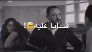 تامر عاشور هيمشي خلاص ومش راجع ومشهد حزين جدا     حالات واتس حزينه دندنها