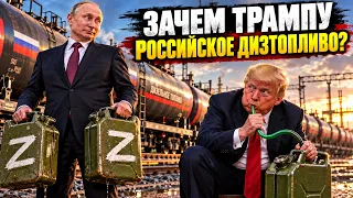 Российская соляра для США: сделка века или политический цирк? 11.10.2026