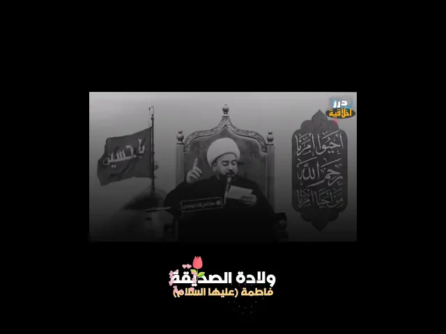 ⁣كيف ولدت الصديقة فاطمة الزهراء (عليها السلام) 🌺|| الشيخ ياسين الجمري (حفظه الله) #اكسبلور #ياعلي