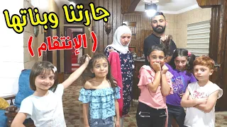 مسلسل عيلة فنية   جارتنا وبناتها     الإنتقام                        دندنها