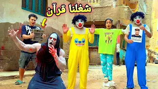 بسكوتة المزيف قتل طفل   شغلنا قران عشان نطرد الجن   دندنها