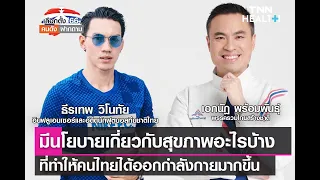 ทำไมการออกกำลังกายจึงสำคัญต่อสุขภาพทั้งร่างกายและจิตใจ