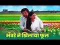 Download Lagu भँवरे ने खिलाया फूल... Bhanware Ne Khilaya Phool Song | Suresh Wadkar | Lata Mangeshkar | Prem Rog