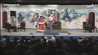 مسرحيه الصعايده وصلوا 