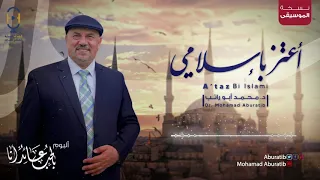 أعتز بإسلامي نسخة الموسيقى أبو راتب A Taz Bi Islami Music Version Aburatib 