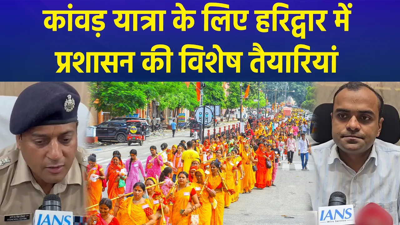 कांवड़ यात्रा के लिए हरिद्वार में प्रशासन की विशेष तैयारी, ट्रैफिक प्लान भी तैयार