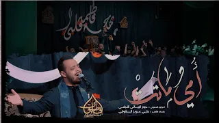 امي ماتت الرادود حيدر البياتي النجفي هيئة فاطميون بغداد البلديات 