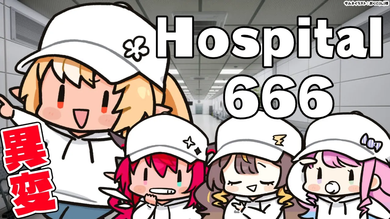 【 Hospital 666 】 #ふれあいんなにゃ お客様の中に異変のある方いらっしゃいませんか！？【不知火フレア/ホロライブ】