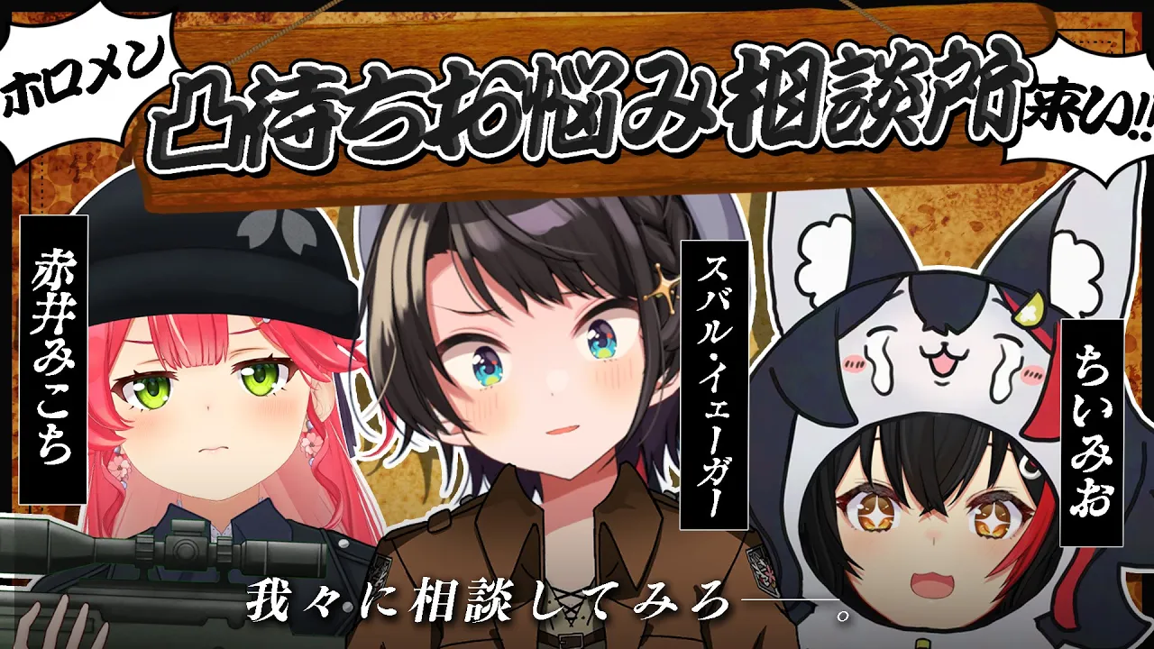 【#ミオみこスバ 】春のホロメンお悩み相談会凸待ち【ホロライブ/大空スバル】