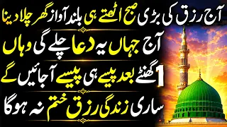 25 Rabi Ul Awal Mangal Subha Ki Dua | Dolat Mand Hone Ki DUa | Wusat e Rizq Ki Dua | Upedia