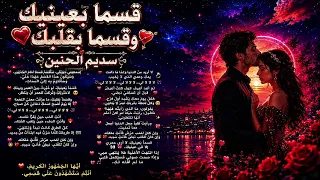 قسم ا بعينيك  وقسم ا بقلبك  دندنها