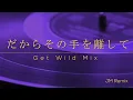 B'z｜だからその手を離して（Get Wild Mix）