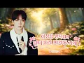 Lagu 260124 이창섭 단독콘서트 EndAnd in 수원 첫콘 팬이벤트 영상 (애.지.앞.예)