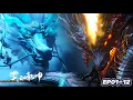 🪓EP01-12 FULL！4K高清 ！百朝大战遇强敌！林动逆势突破，青天化龙诀克黑龙印！！【武动乾坤S6 | Martial Universe S6】