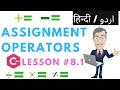 How to use Assignment Operators C Lesson No 8 in Urdu Hindi GrowUp