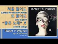 [Best of Best] Planet P Project - Top Of The World