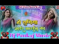 Download Lagu Dj Pankaj Music Hard Bass  Ye_Sugiya_Murder_Karaibu_Ka Dj Song #hard_bass | #Murder Karaibu Ka