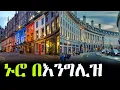 Download Lagu ኑሮ እንደ ቀድሞ አልሆን ያላቸው ህዝቦች