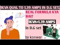 D G 1kva qual to 1 39 amps formulla 1kva 1kva 1 39amps