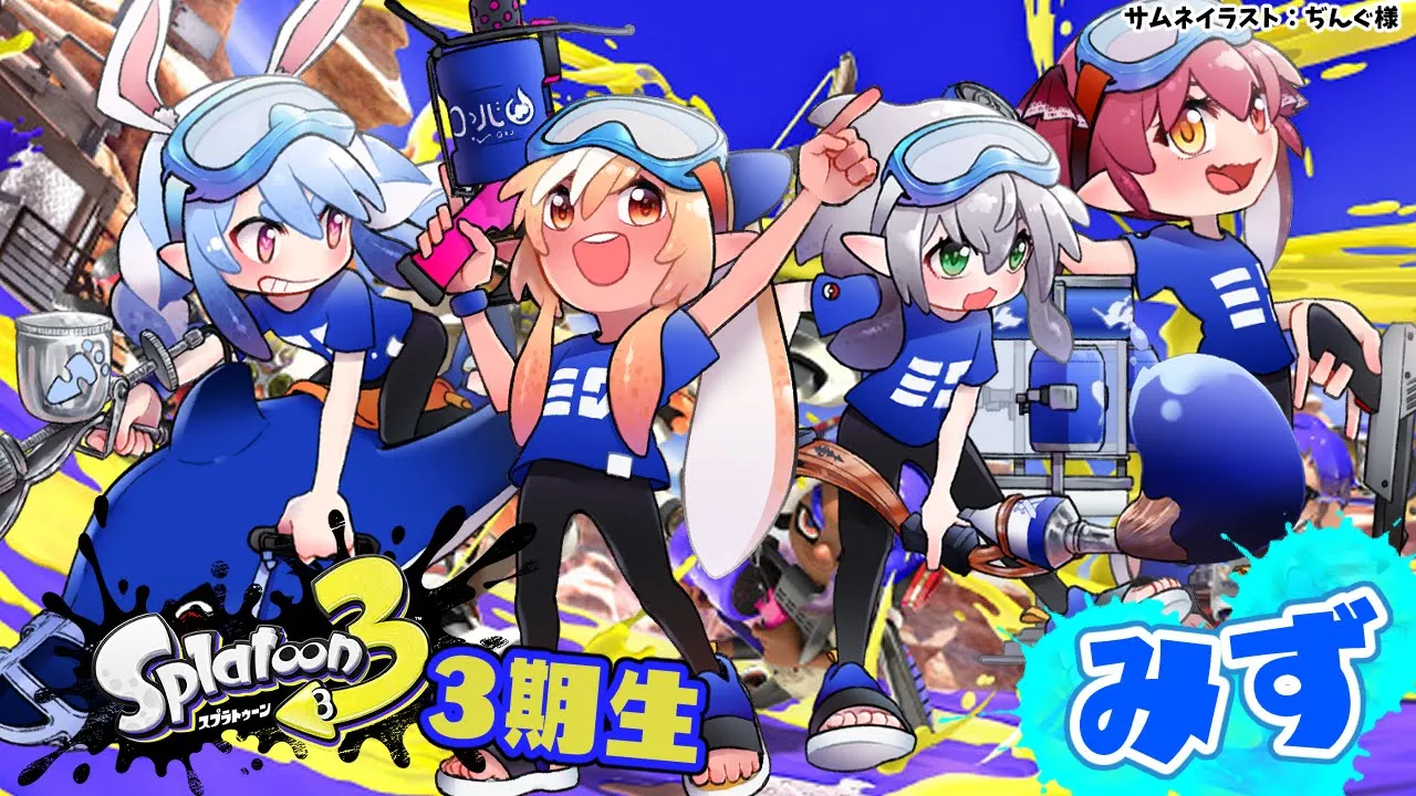 【スプラトゥーン3】#ホロライブ3期生 水陣営！初めてのフェスコラボ【不知火フレア/ホロライブ】