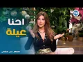 معكم منى الشاذلى | أسرار شخصية نانسي عجرم…بتشوف نفسها ازاى؟