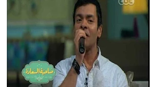  صاحبة السعادة    محمد محيي يقوم بغناء الأغنية التي اعترض عليها الجميع بما فيهم محمد منير دندنها