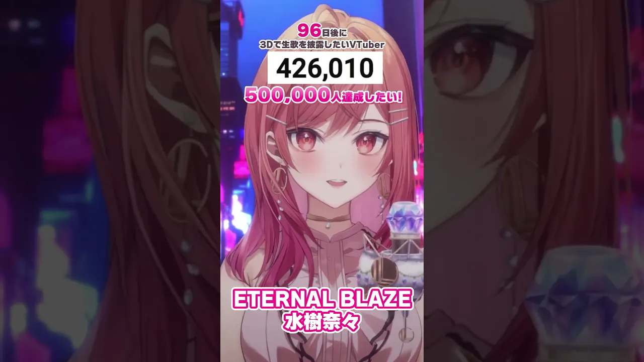 【96日後に3D化の夢を叶えたい?】ETERNAL BLAZE 水樹奈々 生歌で歌ってみた【#一条莉々華 #Shorts #hololivedev_is #ReGLOSS】