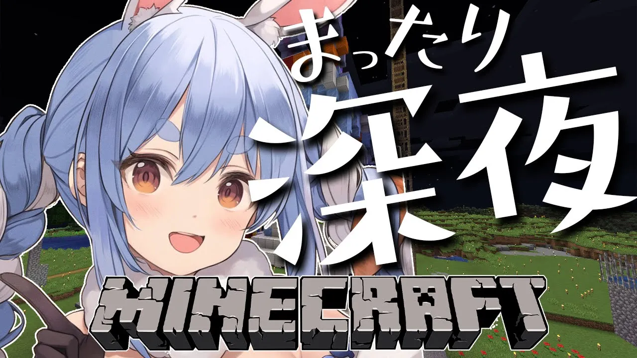 【Minecraft】深夜のクラフトisマインぺこ！【ホロライブ/兎田ぺこら】