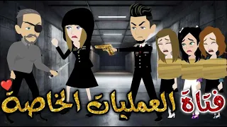 فتاة العمليات الخاصه قصه رومنسيه ممتعه  فتاة العمليات الخاصه قصه رومنسيه ممتعه