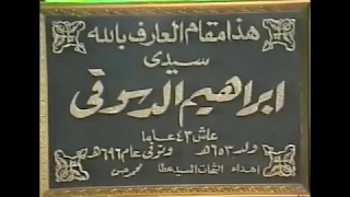 قصة حياة سي دي إبراهيم القرشي الدسوقي دندنها