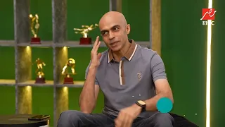 كورة وشاي وأصحاب | الحكم السابق محمد صلاح يكشف الأسباب الحقيقية لاستقدام حكم أجنبي في مباريات القمة