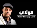 Download Lagu Maher Zain - Mawlaya (Arabic) | ماهر زين - مولاي | Official Lyric Video