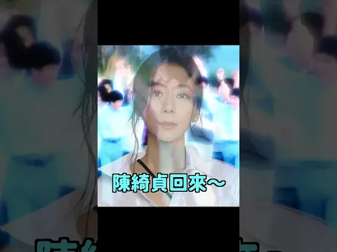 陳綺貞回來~